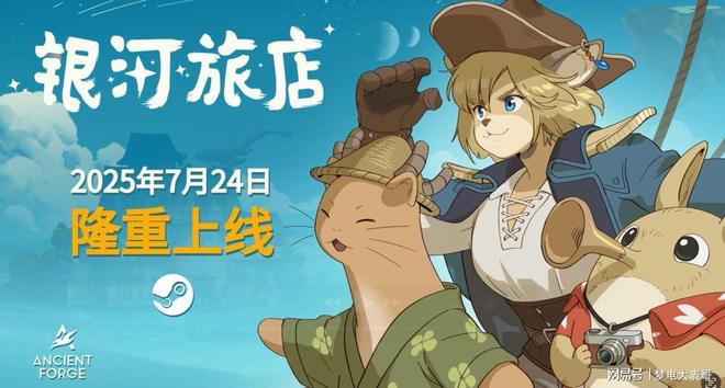 宫崎骏画风、福瑞浮空岛《银河旅店》如今的体验如何？